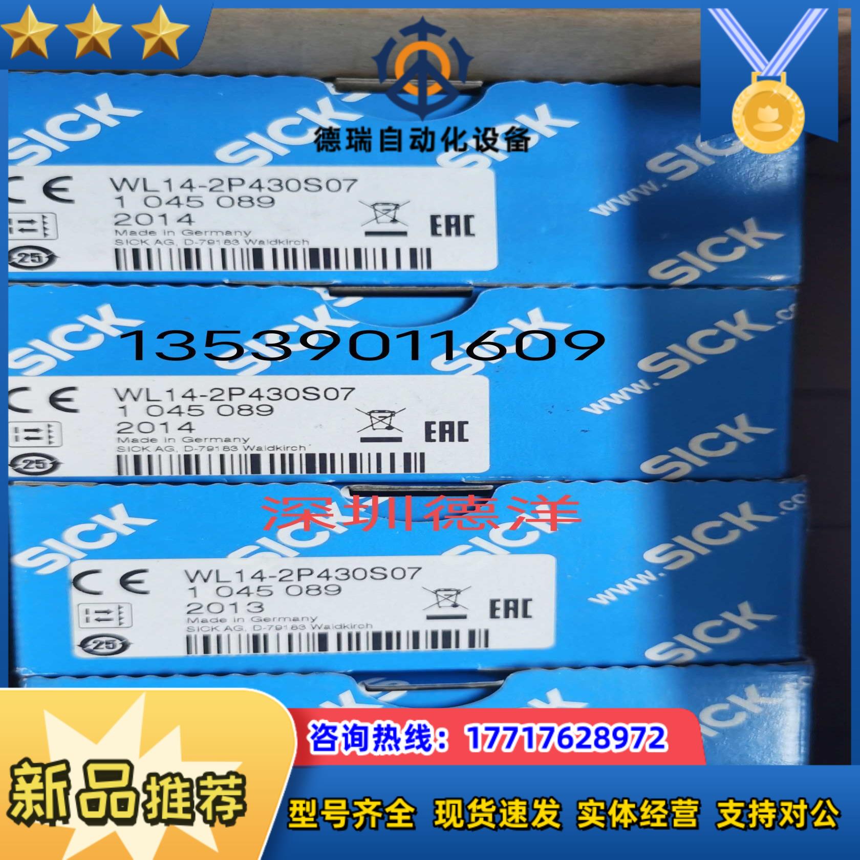 SICK西克WL14-2P430S07停产无现货1045089 WL14-2P430议价