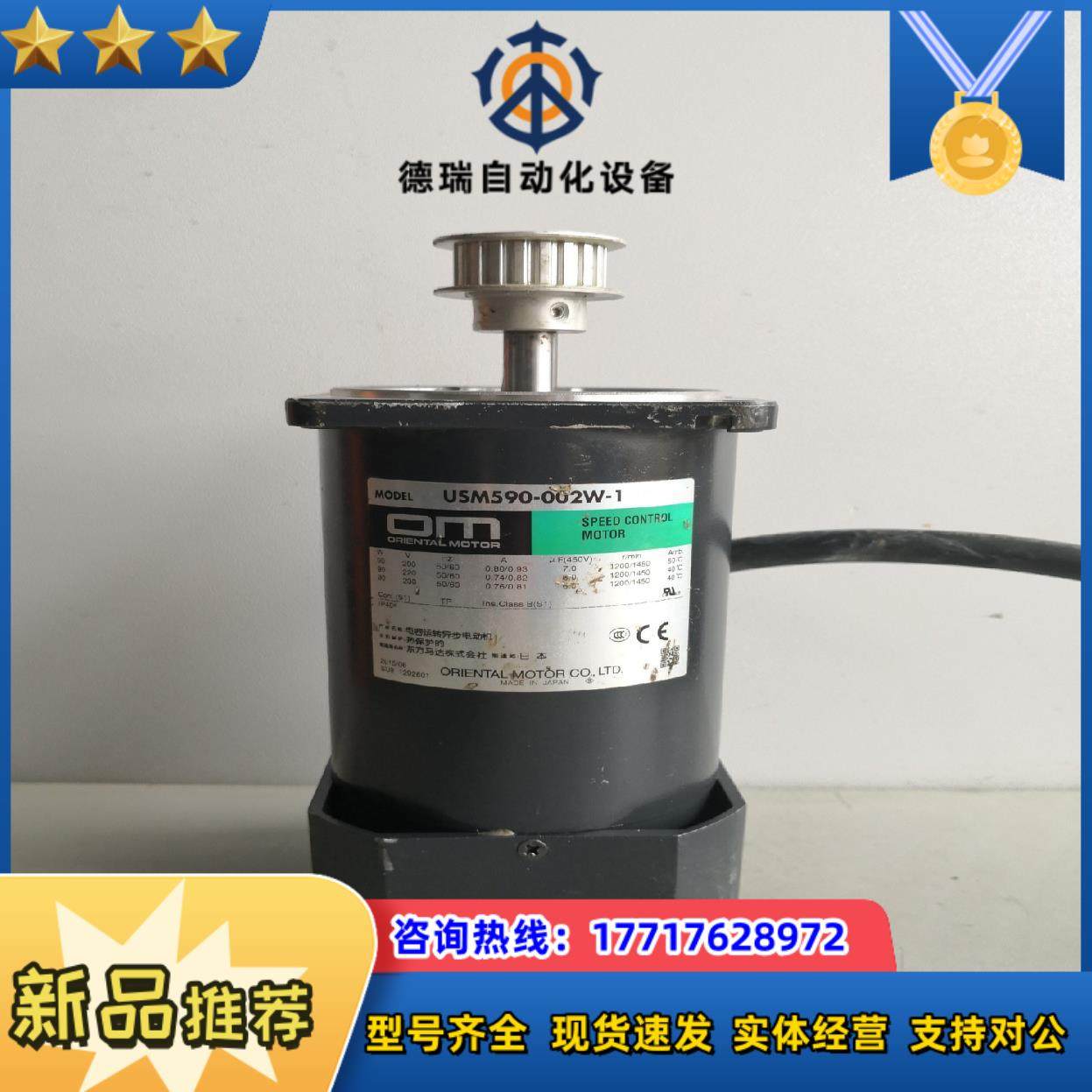 OM东方电机 圆轴90W调速电机 USM590-002W-1议价