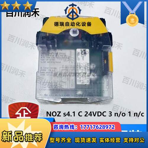 德国PNOZ s4.1 C 24VDC 3 n/o 1 n/c继电器751124议价