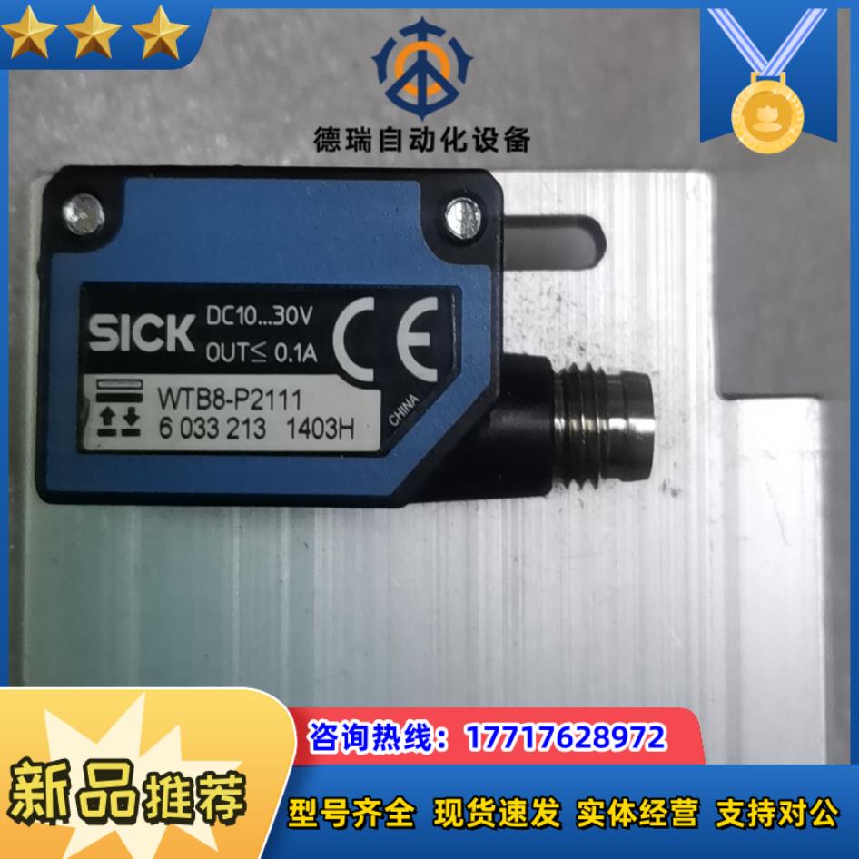 现货原装SICK德国WTB8-P2111光电开关议价