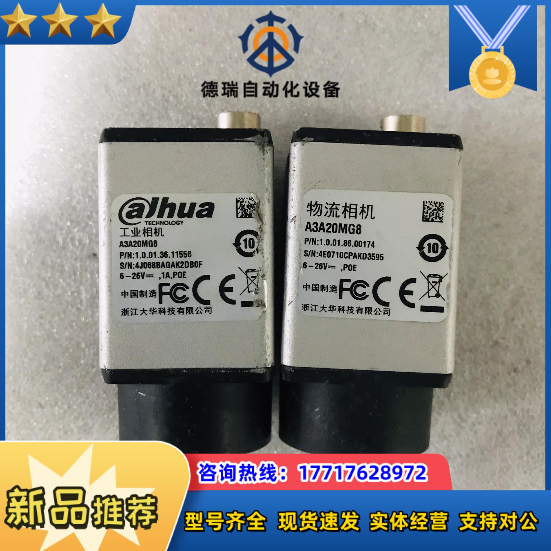 大华工业相机 A3A20MG8 1200万像素 sony i议价