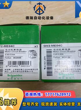 全新电动机断路器GV2-ME04C顺丰到付议价