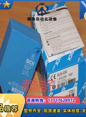 全新原装德国SICK WL34-V240传感器1019244正品现货议价