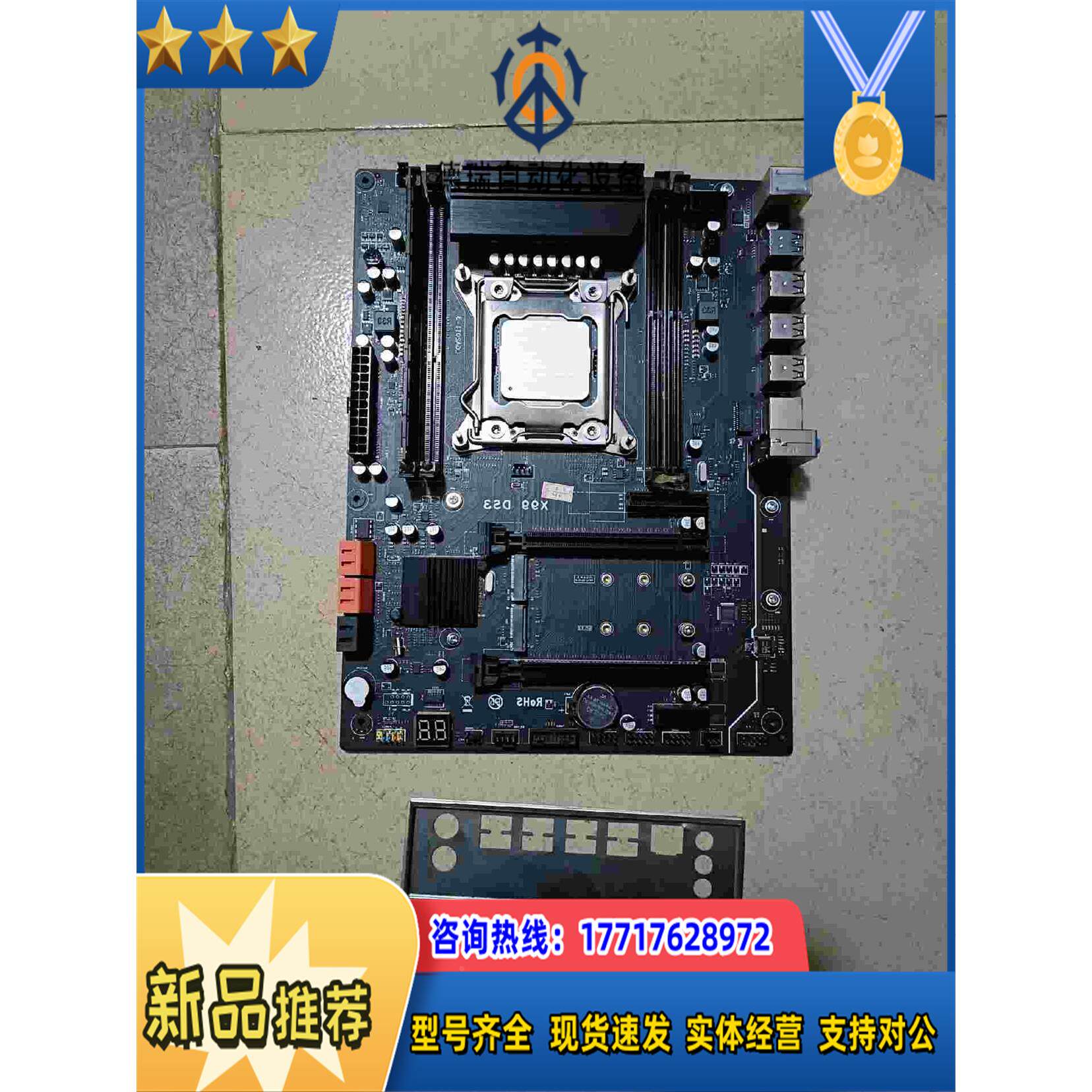 精粤X99 d3主板，精粤X99大板E52673v3CPU图片