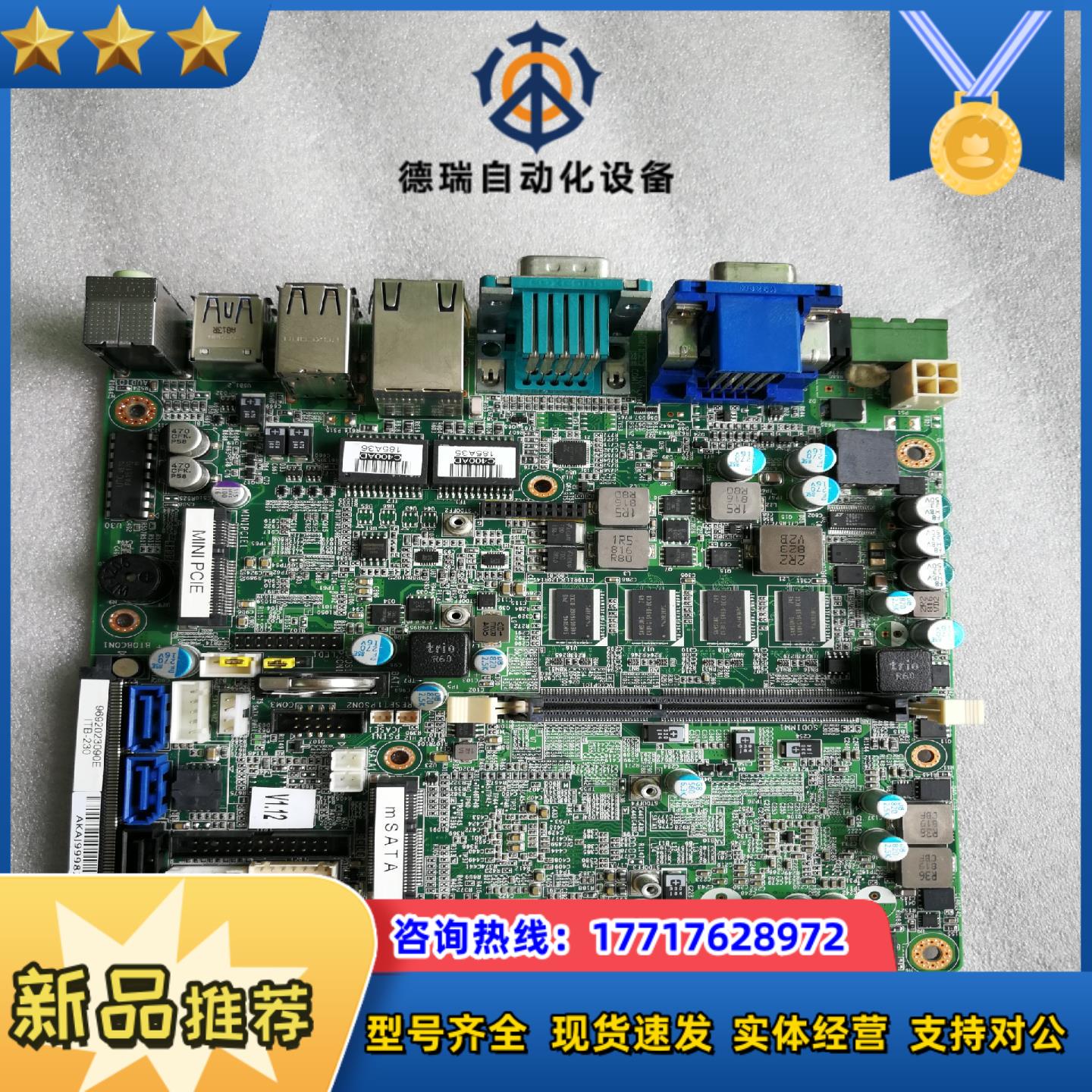 研华ITB-230主板板贴i5 3610me cpu和4G议价