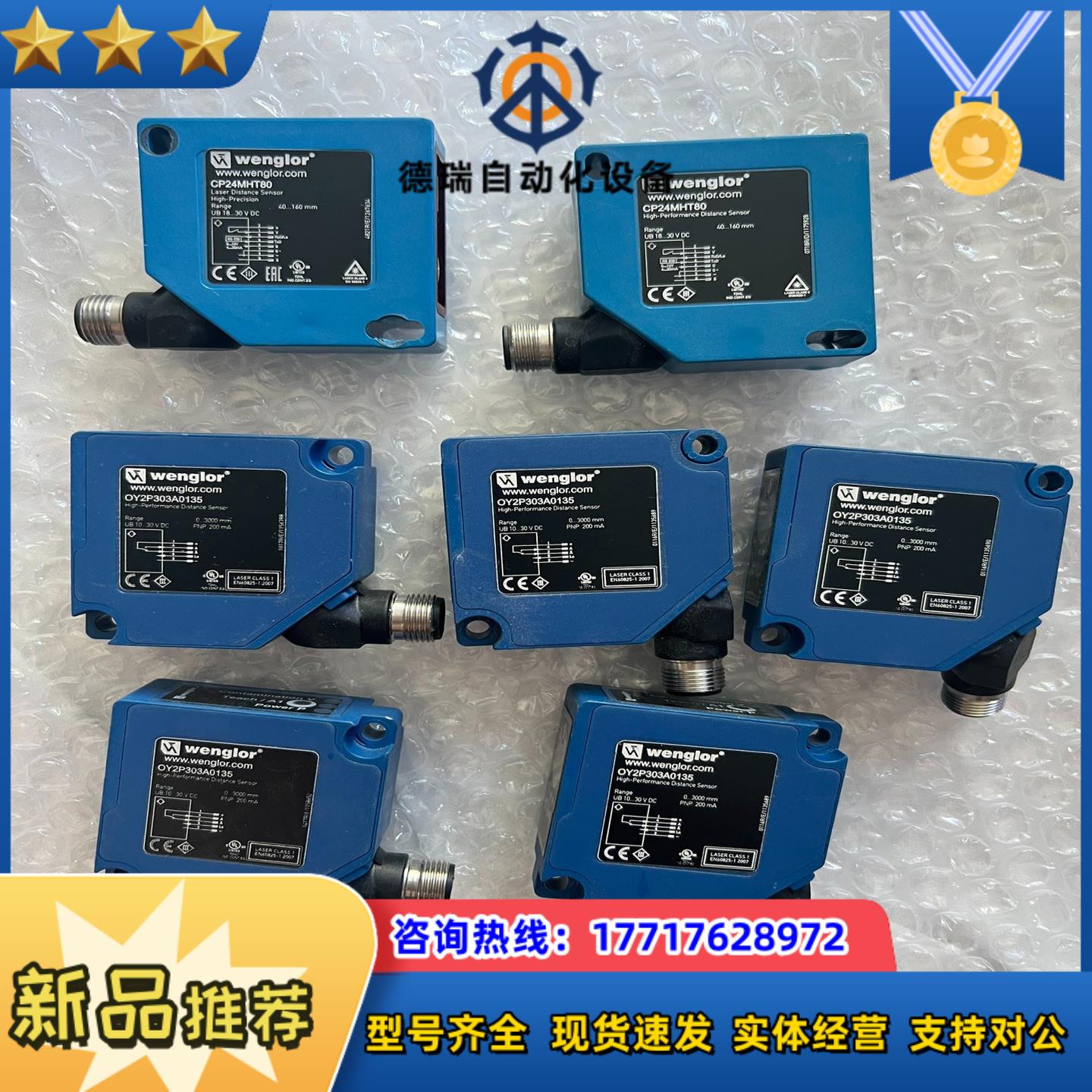 wenglor威格勒OY2P303A0135和CP24MHT议价