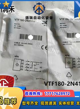 SICK德国VTF180-2N41117光电开关漫反射6037477全新正品议价