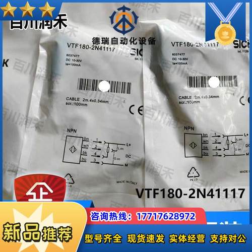 SICK德国VTF180-2N41117光电开关漫反射6037477全新正品议价