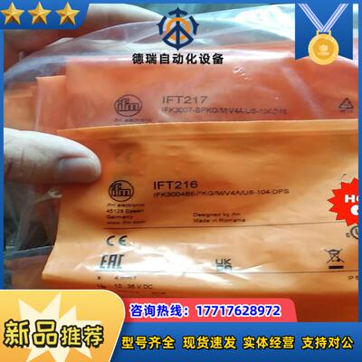易福门易福门接近开关IFT216     IFT217议价