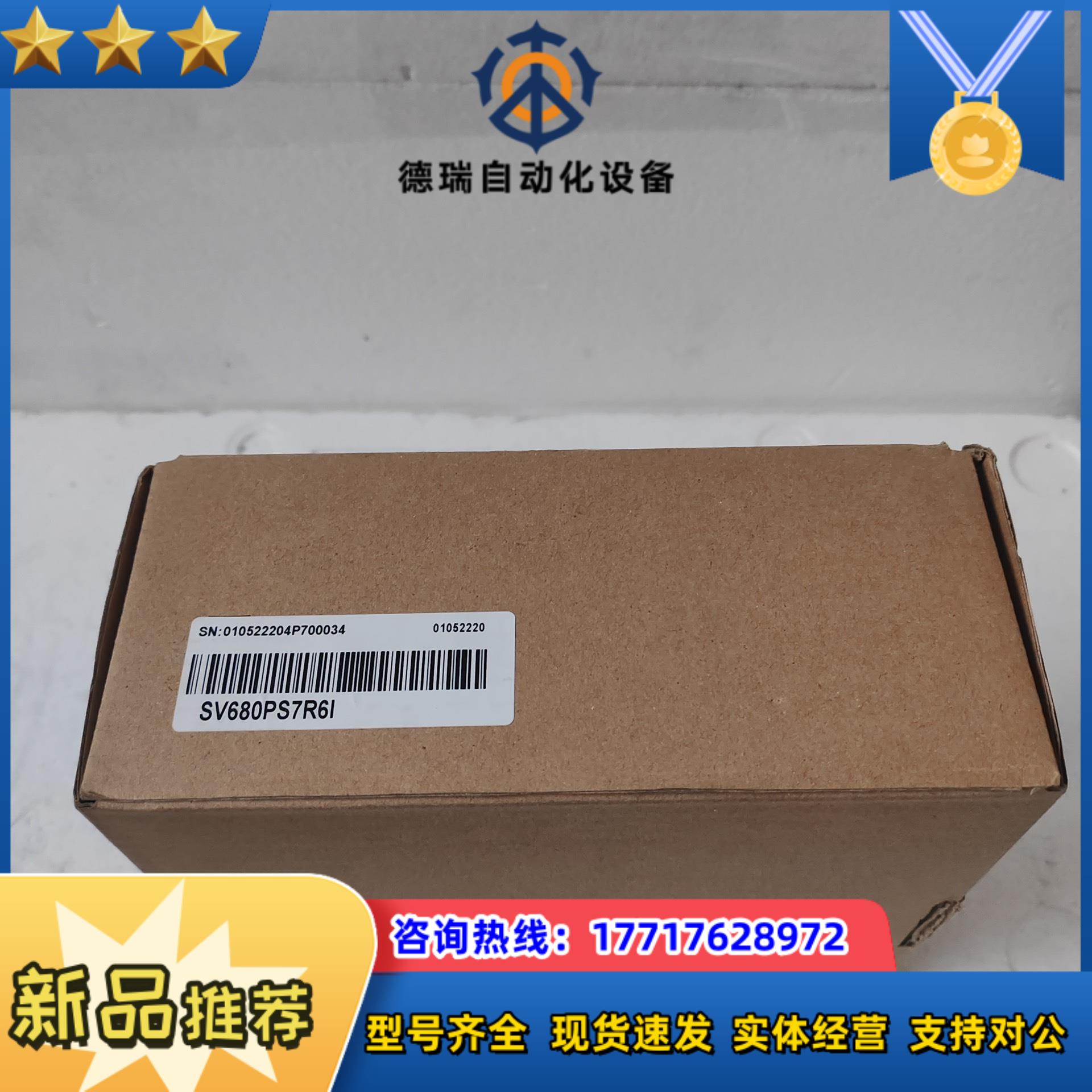 #电子器件 汇川SV680PS7R6I  项目剩余 全新原议价