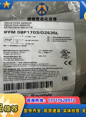 Baumer保盟IFFM 08p1703O2S35L剩议价