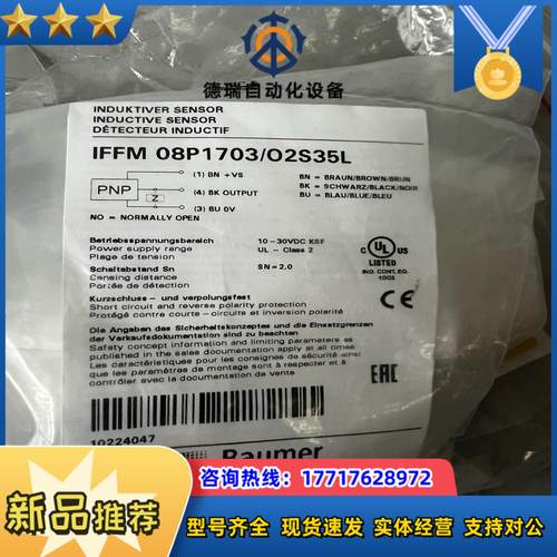 Baumer保盟IFFM 08p1703O2S35L剩议价