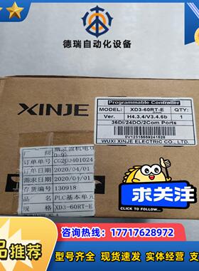 信捷XINJEXD3-60RT-E全新主机余料议价