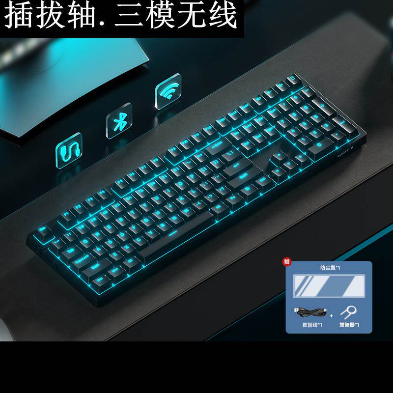 全新108键白色黑色冰蓝光套筒插拔轴三模无线客制化