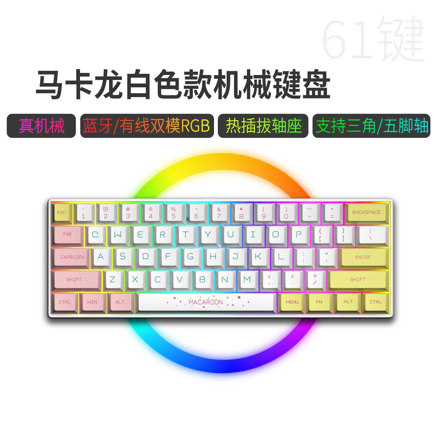 61键蓝牙双模机械键盘创祥无线