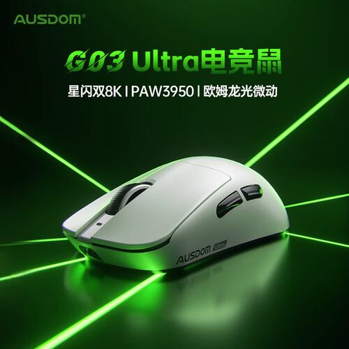 阿斯顿G03 Ultra 赛事版PAW3950传感器星闪真双8K三模无线轻量化