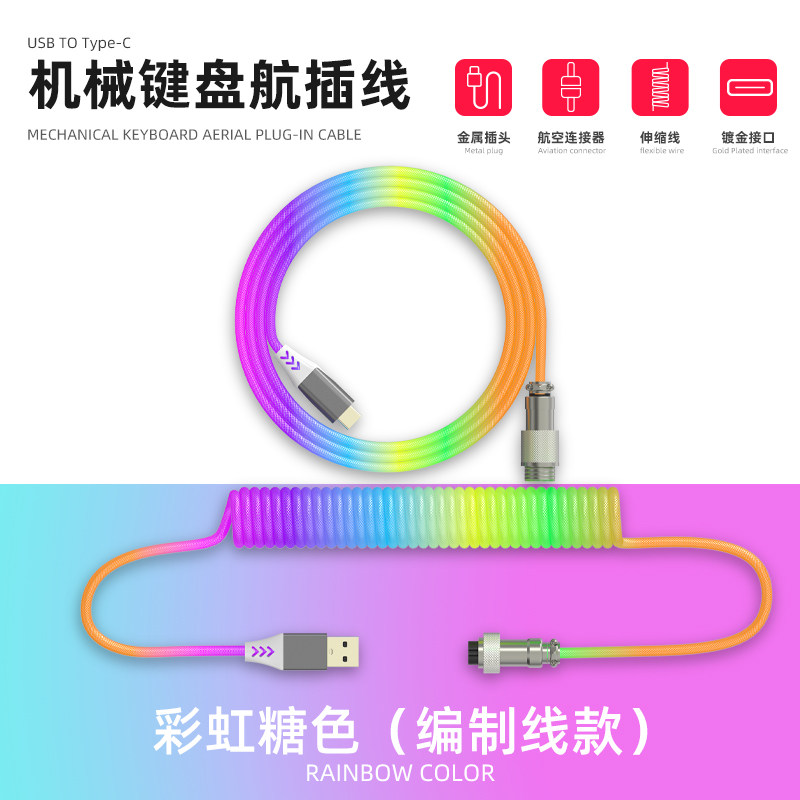 创祥机械键盘航线TYPEC数据线