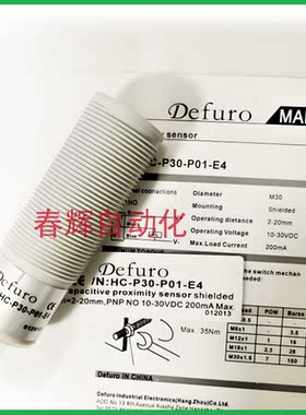 全新德夫尔接近开关HC-P34-N/K/U/P01/02/03/11/12/13传感器