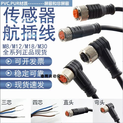 传感器接近开关连接线航空接插件