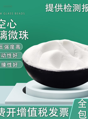进口超细高强度透明空心玻璃微珠