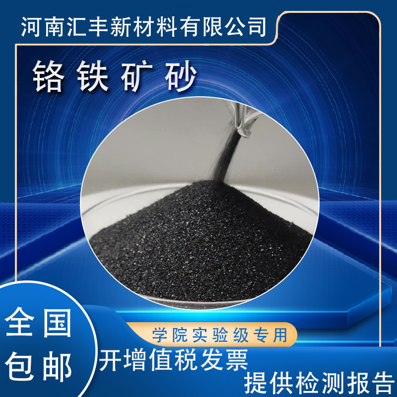 南非进口一级铬铁矿砂铸造特种引流砂铸造涂料用40-325目铬铁矿砂