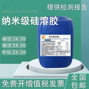 直销纳米级30含量中性硅溶胶碱性硅溶胶酸性硅溶胶精密铸造粘结剂