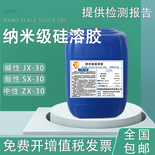 30含量中性碱性酸性纳米级硅溶胶