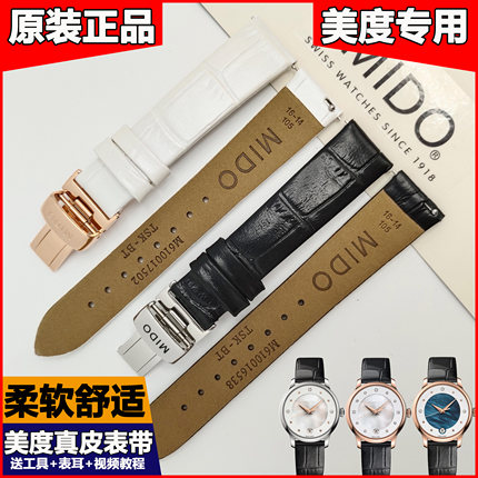 美度贝伦赛丽晨夕M039手表带真皮原装M039207A女款牛皮表带16MM