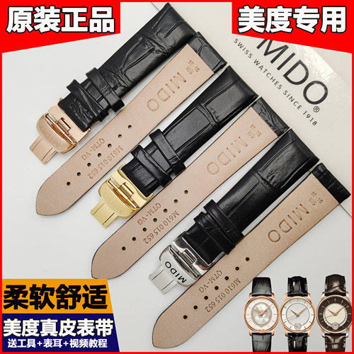 美度M007女士包边款哑光表带18MM