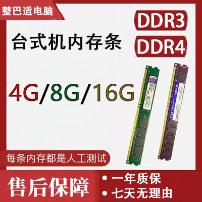 台式机三代内存DDR3 4G 1333 1600 8G内存条金士顿/威刚DDR4 16G 电脑硬件/显示器/电脑周边 内存 原图主图