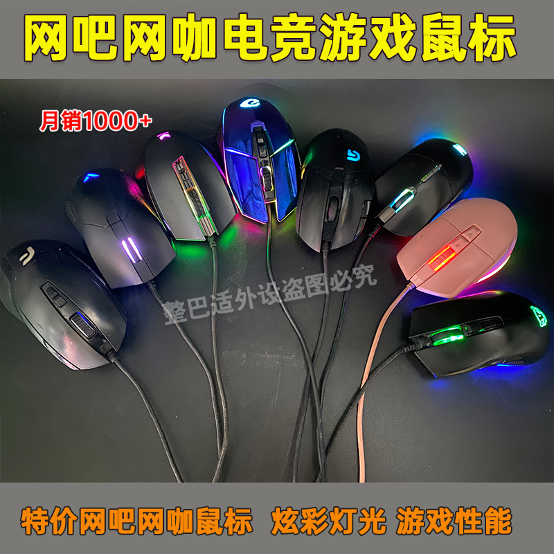 英雄联盟吃鸡二手鼠标USB有线游戏电竞可编程宏多种灯光