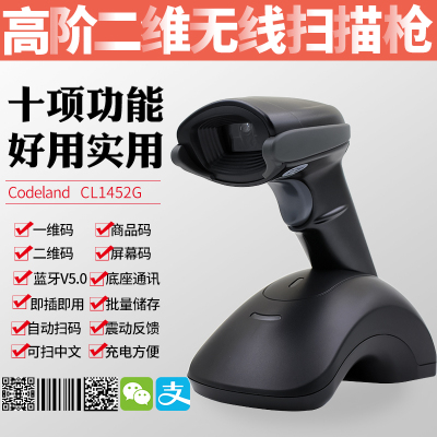 蓝牙传输Codeland无线扫描枪