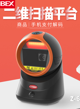Zebex Z6052A二维扫码器平台超市扫描器便利店药店扫码枪手机收款