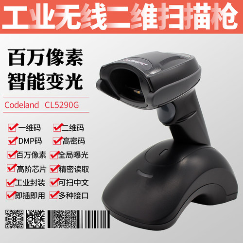 Codeland无线扫描枪工业级
