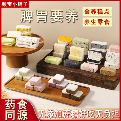 红枣山药芡实糕脾胃健康代餐糕点