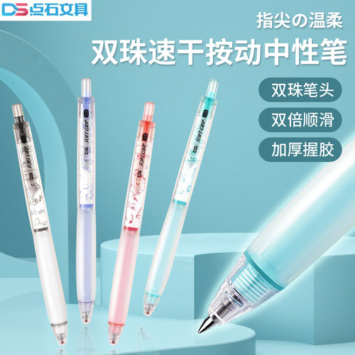 点石指间温柔双珠顺滑按动中性笔