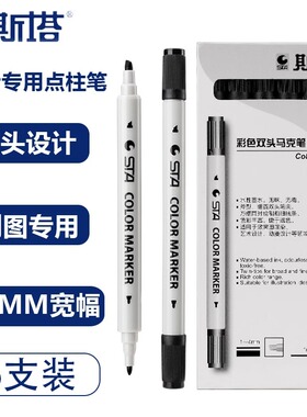 斯塔点柱笔快题练习马克笔黑色水性建筑室内用记号笔3-4MM双头笔