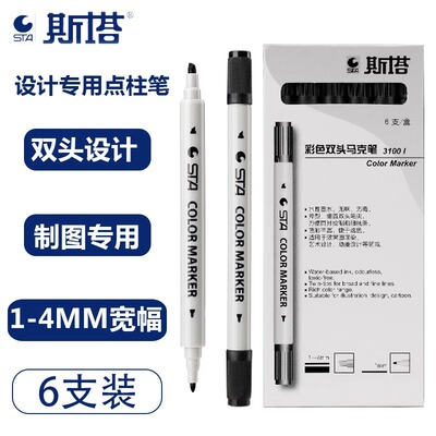 斯塔点柱笔黑色水性双头马克笔