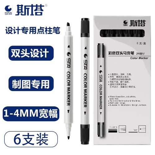 斯塔点柱笔黑色水性双头马克笔