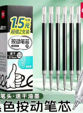 得力速干按动中性笔芯红色黑色0.5ST头学生纠错教师批改作业替芯