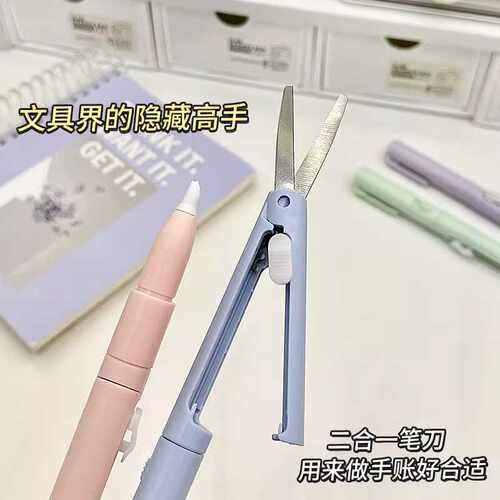 折叠多功能笔式剪刀刻刀二合一
