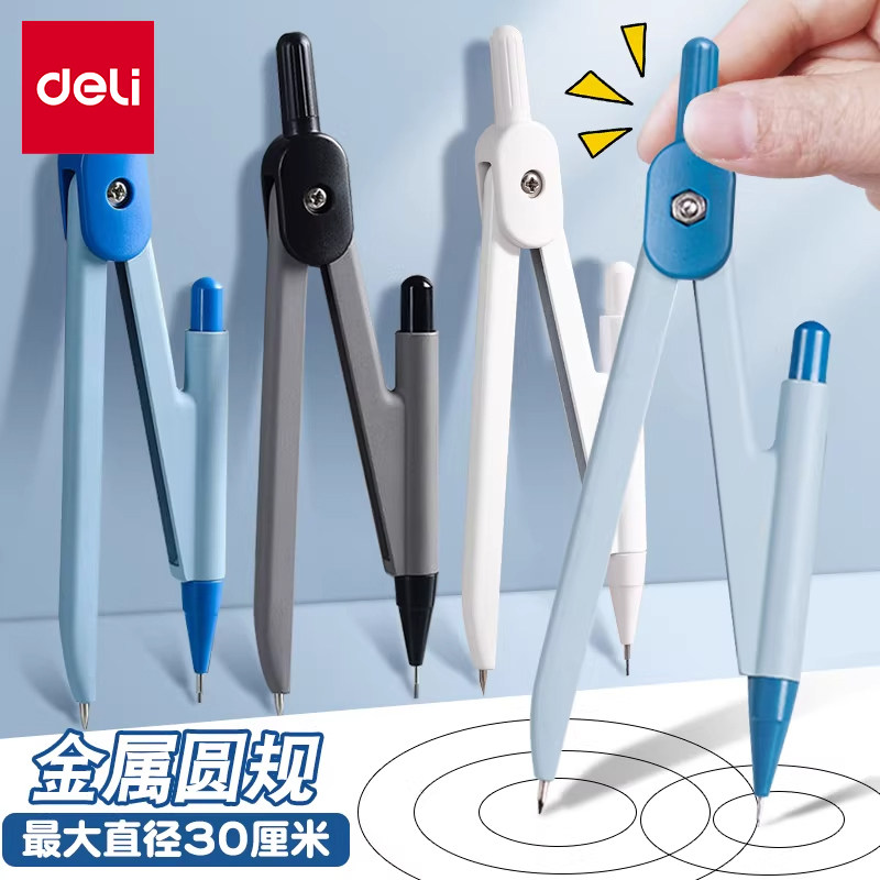 得力金属圆规初中生考试专用2B铅芯款中考美术生专业绘图画圆圆规图片