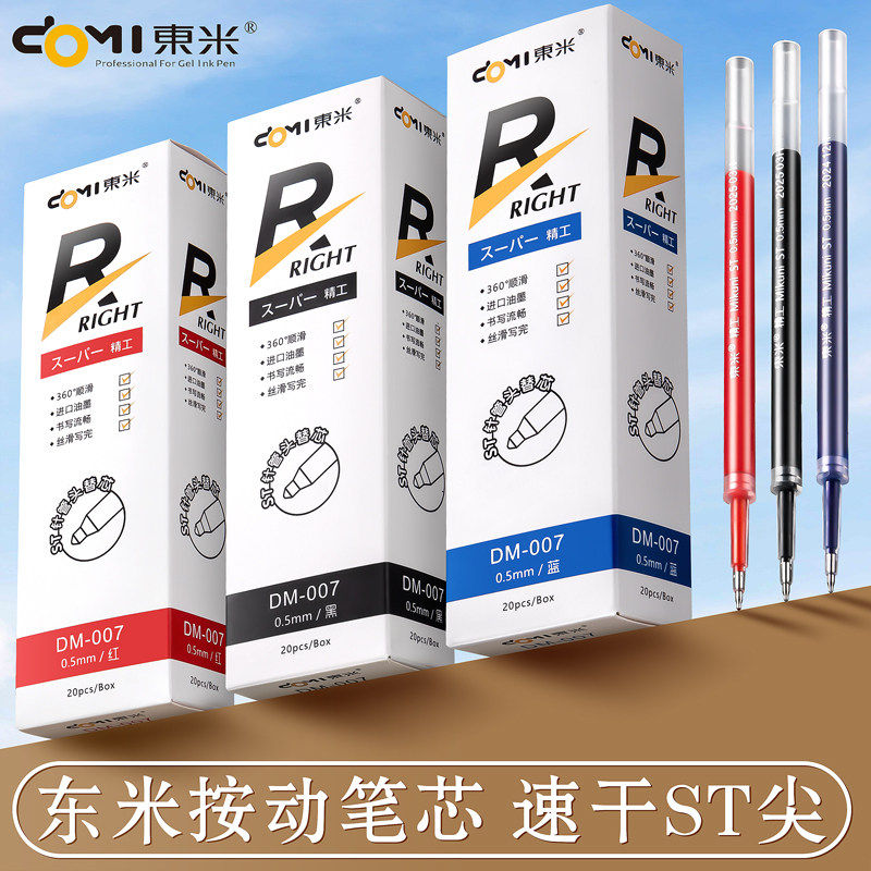 东米笔芯ST头按动中性笔芯按动笔替芯速干油墨黑色0.5葫芦头按压图片