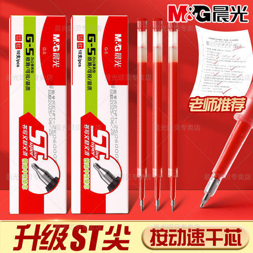 晨光按动替芯G-5红色速干ST头0.5mm老师批改红笔芯学生订正红色芯