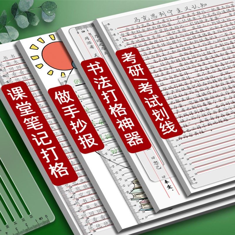 a4考研尺免划线画线尺子英语政治自命题用画格子考试无痕专用尺子,文具电教/文化用品/商务用品,各类尺/三角板/量角器,淘宝优惠券,粉丝福利购,淘宝优惠卷