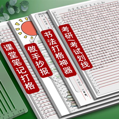 a4考研尺空白打格尺划横线画格子