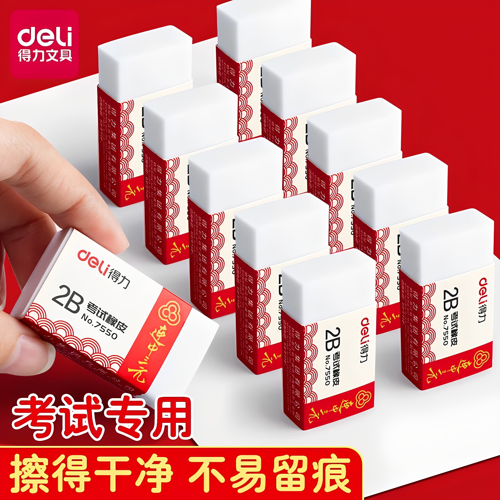 得力学习用2B考试用橡皮擦超干净图片