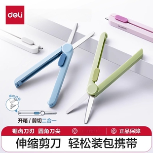 得力伸缩剪刀学生便携拆快递开箱小刀迷你旅行随身折叠迷你剪子