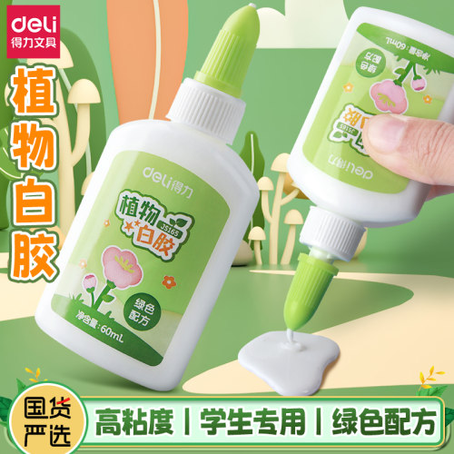 得力植物白胶旋转式挤压无毒胶水儿童手工制作专用可洗学生胶水