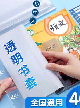 老师推荐◆防水防污包书套